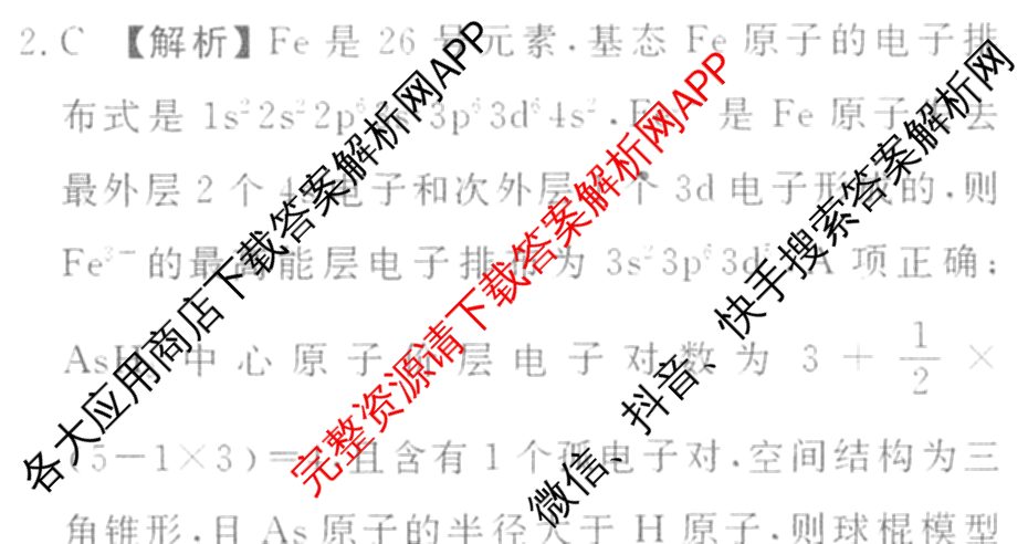 衡水金卷先享题月考卷2025-2026学年度上学期高二年级期末考试各科答案及试卷（含英语(人教版)、语文(B版)、生物等）化学答案