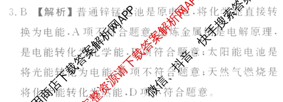 衡水金卷先享题月考卷2025-2026学年度上学期高二年级期末考试各科答案及试卷（含英语(人教版)、语文(B版)、生物等）化学答案
