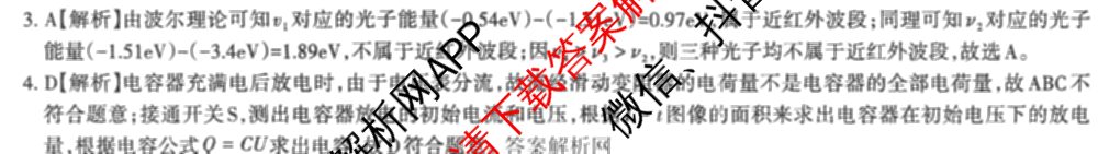 2026年普通高等学校招生统一考试JY高三模拟卷(二)各科答案及试卷（含化学(新高考·A)、政治(新高考·D)、政治(新高考·A)等）物理答案