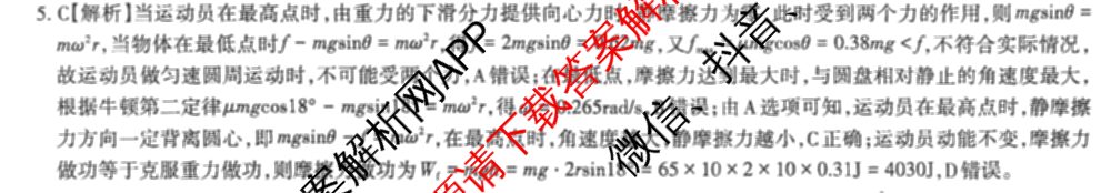 2026年普通高等学校招生统一考试JY高三模拟卷(二)各科答案及试卷（含化学(新高考·A)、政治(新高考·D)、政治(新高考·A)等）物理答案