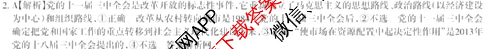 2026年普通高等学校招生统一考试JY高三模拟卷(一)试卷及答案汇总（14科全）政治答案