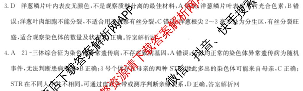 2026年全国高考冲刺压轴卷(一)1（含物理(湖南)、化学(湖北)、地理(B1)等）生物答案