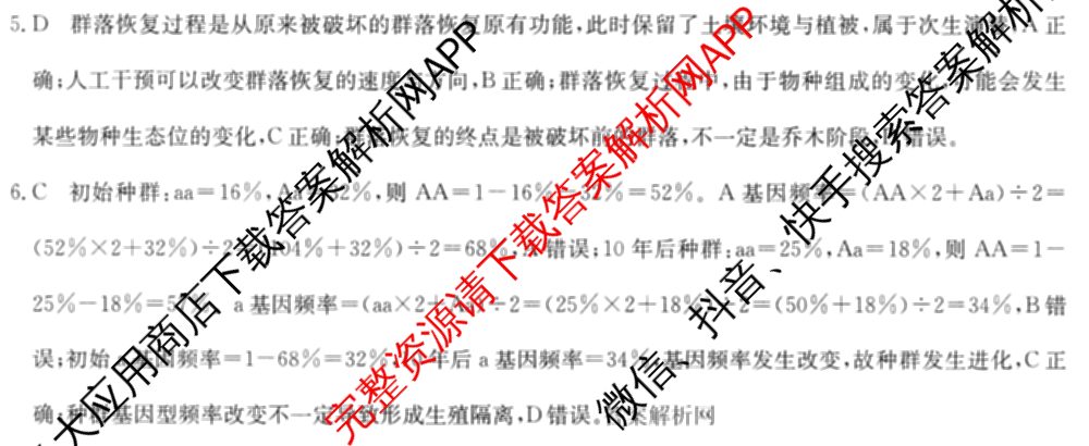 2026年全国高考冲刺压轴卷(一)1（含物理(湖南)、化学(湖北)、地理(B1)等）生物答案