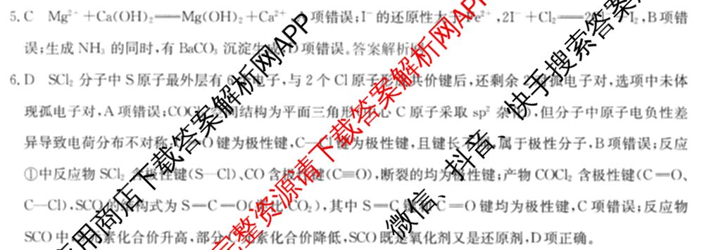 2026年全国高考冲刺压轴卷(一)1（含物理(湖南)、化学(湖北)、地理(B1)等）化学答案