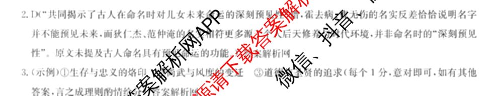 2026年全国高考冲刺压轴卷(五)5试卷及答案汇总（63科全）语文答案