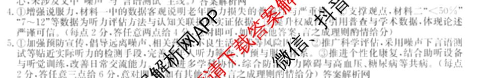 2026年全国高考冲刺压轴卷(六)6各科答案及试卷（含生物(B2) 历史(广西) 语文等）语文答案