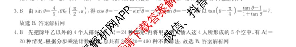 2026年全国高考冲刺压轴卷(四)4试卷及答案汇总（含物理(江西) 政治(广西) 历史(湖南)等）数学答案