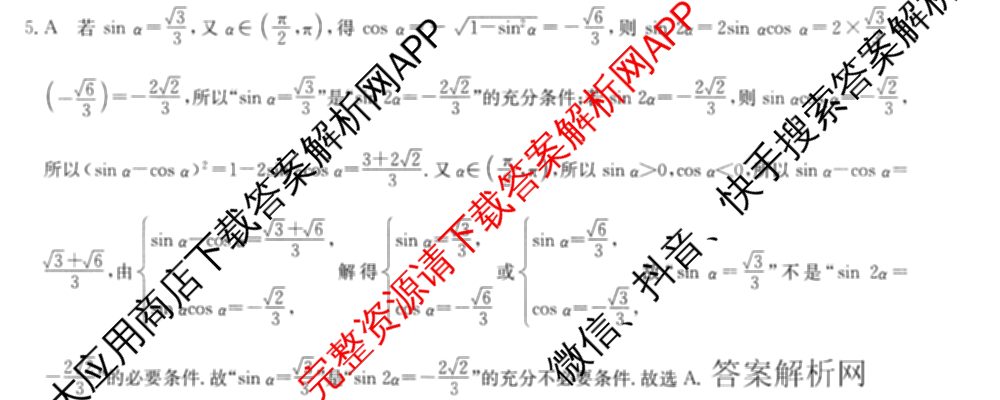 2026年全国高考冲刺压轴卷(六)6各科答案及试卷（含生物(B2) 历史(广西) 语文等）数学答案
