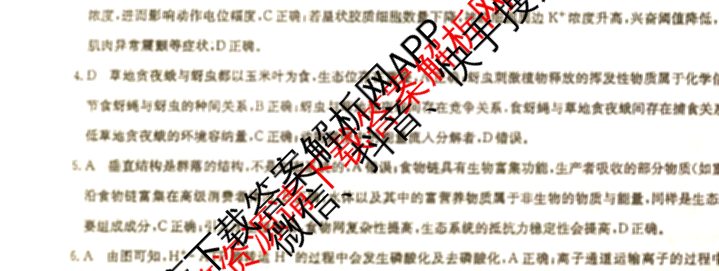 九师联盟2025~2026学年高三核心模拟卷(中)(四)（含政治(D4) 物理(HF) 语文等）生物答案