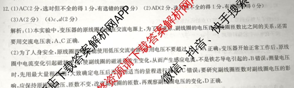 九师联盟2025~2026学年高三核心模拟卷(上)(五)5各科答案及试卷（25科全）物理答案