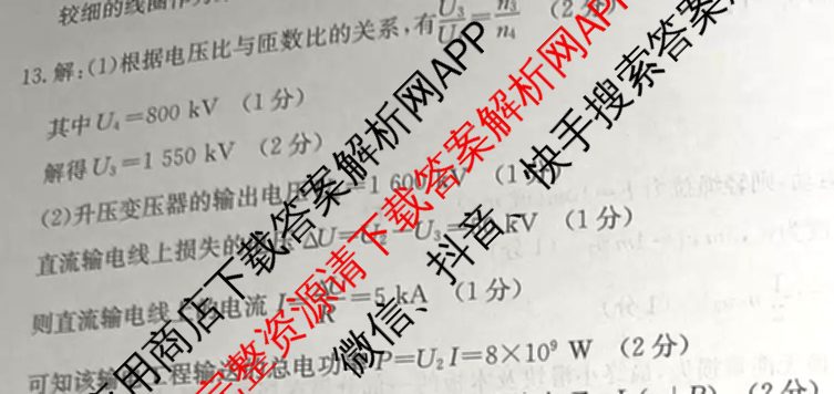 九师联盟2025~2026学年高三核心模拟卷(上)(五)5各科答案及试卷（25科全）物理答案