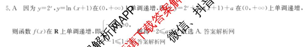 2026年全国高考冲刺压轴卷(五)5试卷及答案汇总（63科全）数学答案