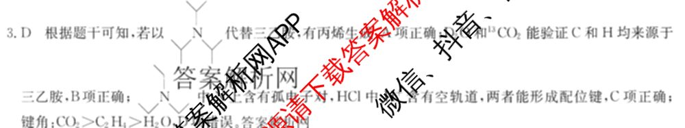 2026年全国高考冲刺压轴卷(二)2试卷及答案汇总: 含地理(四川) 生物(湖北) 政治(湖北)试卷解析化学答案