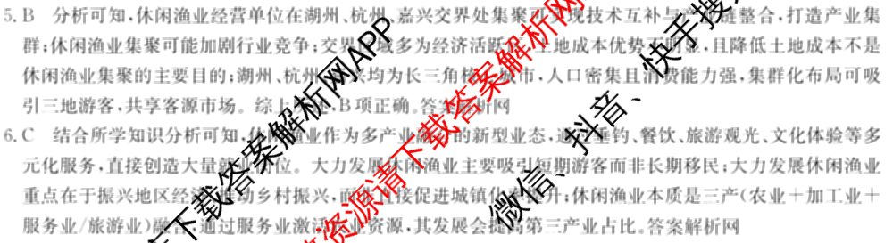 2026年全国高考冲刺压轴卷(一)1（含物理(湖南)、化学(湖北)、地理(B1)等）地理答案