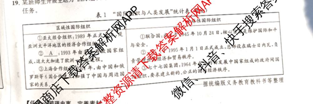 2026年安徽中考信息交流试卷(一)1（含英语 道德与法治 物理等）历史试题