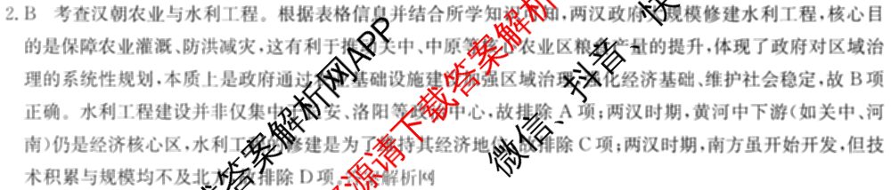 2026年全国高考冲刺压轴卷(六)6各科答案及试卷（含生物(B2) 历史(广西) 语文等）历史答案