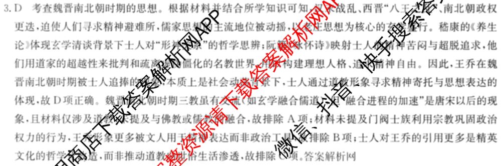 2026年全国高考冲刺压轴卷(六)6各科答案及试卷（含生物(B2) 历史(广西) 语文等）历史答案