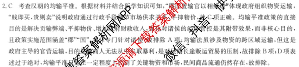 2026年全国高考冲刺压轴卷(五)5试卷及答案汇总（63科全）历史答案