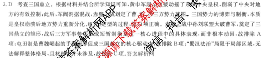 2026年全国高考冲刺压轴卷(五)5试卷及答案汇总（63科全）历史答案