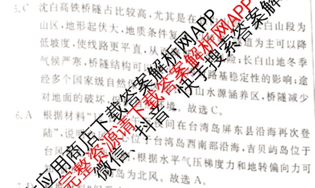 黄冈八模2026届高三大练(四)4（含地理、政治(S)、英语等）地理答案