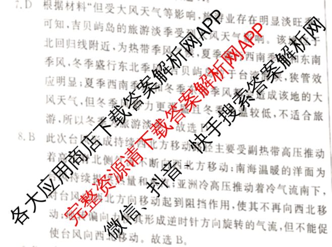 黄冈八模2026届高三大练(四)4（含地理、政治(S)、英语等）地理答案
