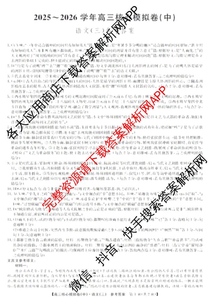 九师联盟2025~2026学年高三核心模拟卷(中)(三)3试卷及答案汇总: 含历史(B)、历史(D2)、物理(A1)试卷解析语文答案