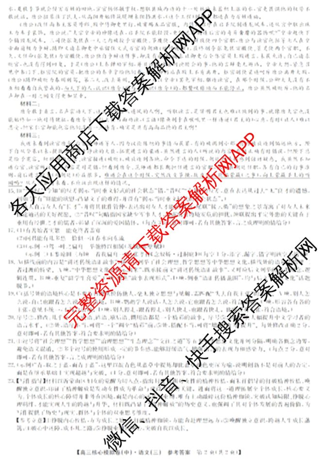 九师联盟2025~2026学年高三核心模拟卷(中)(三)3试卷及答案汇总: 含历史(B)、历史(D2)、物理(A1)试卷解析语文答案