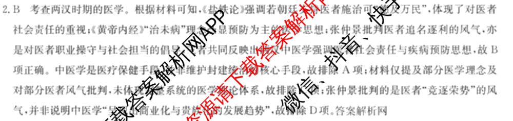 2026年全国高考冲刺压轴卷(一)1（含物理(湖南)、化学(湖北)、地理(B1)等）历史答案