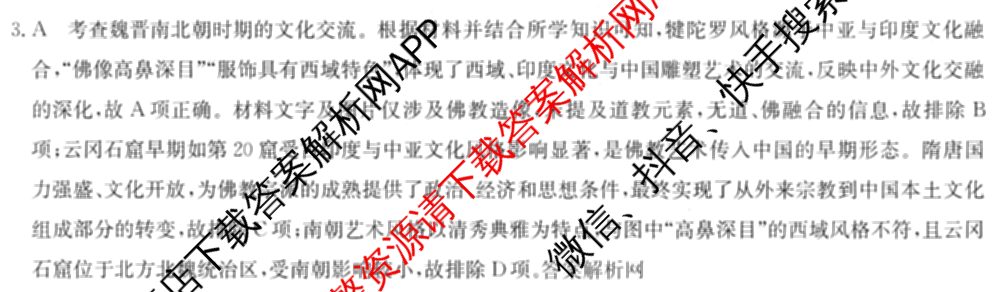 2026年全国高考冲刺压轴卷(一)1（含物理(湖南)、化学(湖北)、地理(B1)等）历史答案