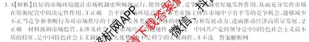 2026年普通高等学校招生统一考试JY高三模拟卷(二)各科答案及试卷（14科全）政治答案