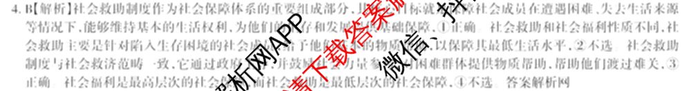 2026年普通高等学校招生统一考试JY高三模拟卷(二)各科答案及试卷（14科全）政治答案