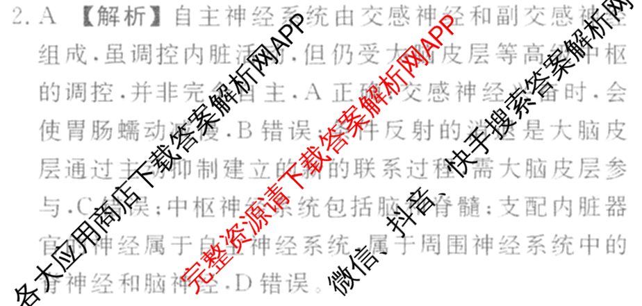 衡水金卷先享题月考卷2025-2026学年度上学期高二年级期末考试各科答案及试卷（含英语(人教版)、语文(B版)、生物等）生物答案