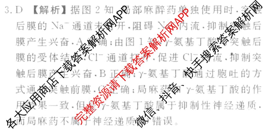 衡水金卷先享题月考卷2025-2026学年度上学期高二年级期末考试各科答案及试卷（含英语(人教版)、语文(B版)、生物等）生物答案