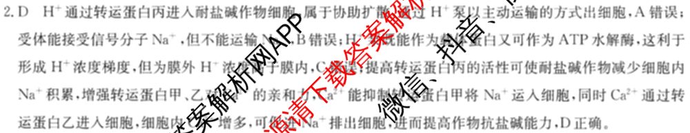 2026年全国高考冲刺压轴卷(五)5试卷及答案汇总（63科全）生物答案