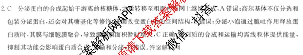 2026年全国高考冲刺压轴卷(四)4试卷及答案汇总（含物理(江西) 政治(广西) 历史(湖南)等）生物答案