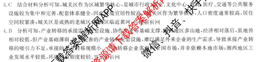 2026年全国高考冲刺压轴卷(五)5试卷及答案汇总（63科全）地理答案