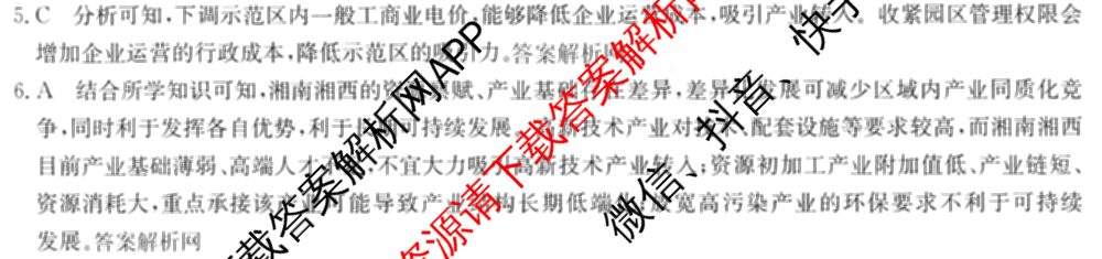 2026年全国高考冲刺压轴卷(五)5试卷及答案汇总（63科全）地理答案