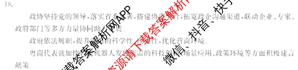 广东省2026届高三2月开学考试(2.26)各科答案及试卷（9科全）政治答案