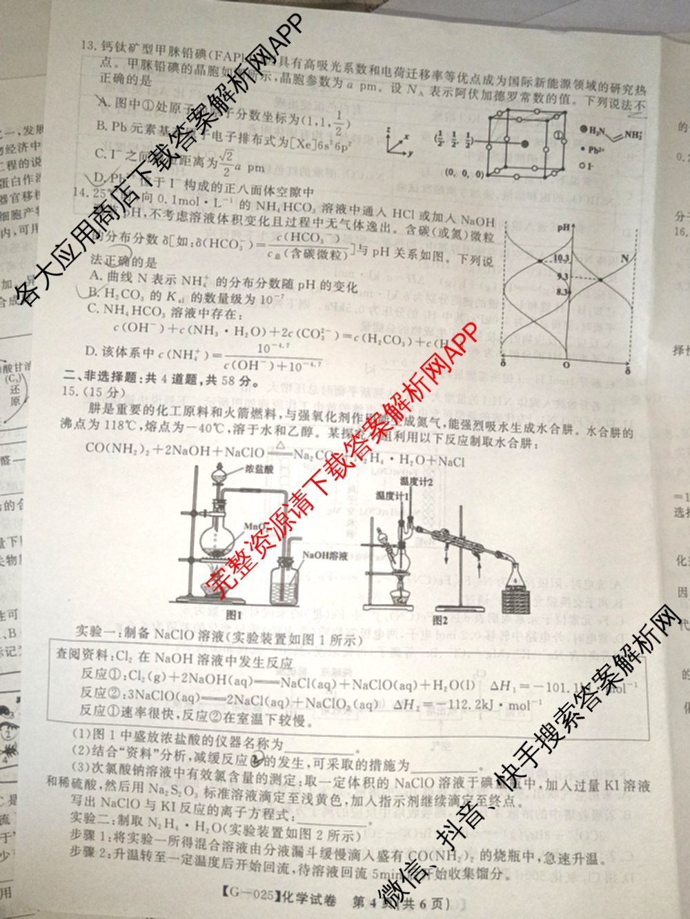 皖江名校联盟2025届决战高考最后一卷[G-025]（9科全）化学试题