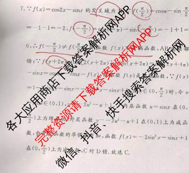 黄冈八模2026届高三大练(四)4（含地理、政治(S)、英语等）数学答案