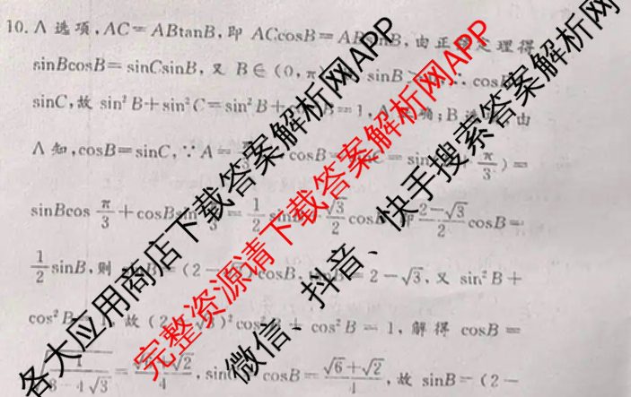 黄冈八模2026届高三大练(四)4（含地理、政治(S)、英语等）数学答案