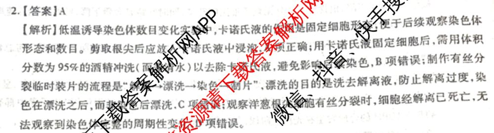 2026届智慧上进名校学术联盟高考模拟信息卷&冲刺卷&预测卷(五)5各科答案及试卷: 含历史(SC-26-1) 物理(II-26-1) 生物(HB-26-1)试卷解析生物答案