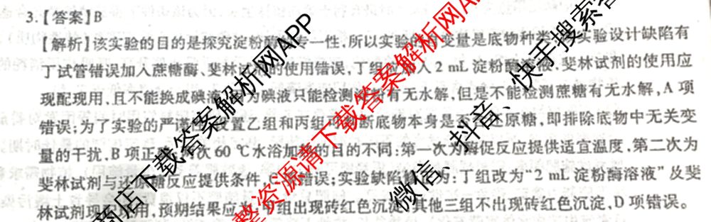 2026届智慧上进名校学术联盟高考模拟信息卷&冲刺卷&预测卷(五)5各科答案及试卷: 含历史(SC-26-1) 物理(II-26-1) 生物(HB-26-1)试卷解析生物答案