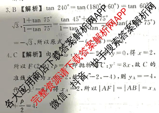 真题密卷2025-2026学年度备考信息导航演练(一)1（含政治(2)、政治(6)、生物(1)等22份）数学答案