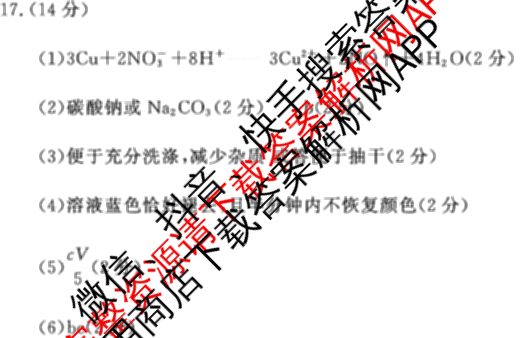 四川省成都市2023级高三第二次模拟测试(3.23)（含历史、数学、语文等）化学答案