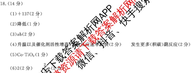 四川省成都市2023级高三第二次模拟测试(3.23)（含历史、数学、语文等）化学答案