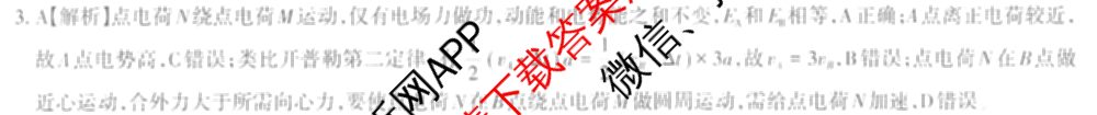 2026年普通高等学校招生统一考试JY高三冲刺练(四)各科答案及试卷（含数学(X·A)、物理(新高考·A)、生物(新高考·E)等9份）物理答案