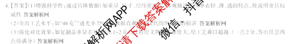 2026年普通高等学校招生统一考试JY高三冲刺练(四)各科答案及试卷（含数学(X·A)、物理(新高考·A)、生物(新高考·E)等9份）语文答案
