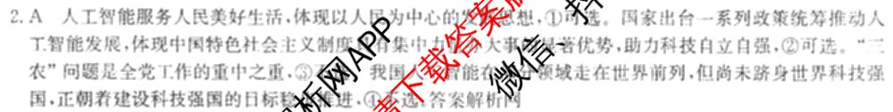 2026年普通高等学校招生全国统一考试猜题信息卷(一)1试卷及答案汇总(已更新物理(AH)、地理(B3)、化学(B3)等19份)政治答案