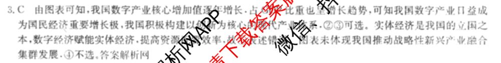 2026年普通高等学校招生全国统一考试猜题信息卷(一)1试卷及答案汇总(已更新物理(AH)、地理(B3)、化学(B3)等19份)政治答案